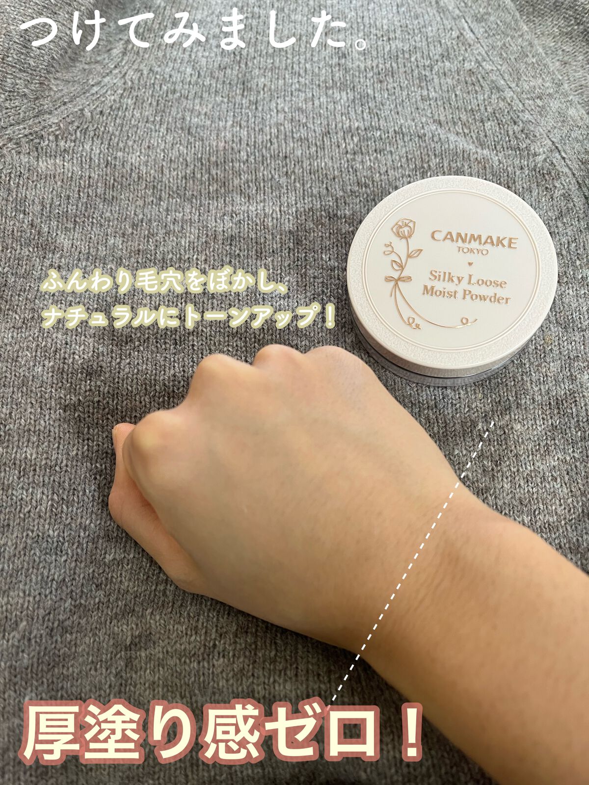 シルキールースモイストパウダー/キャンメイク/ルースパウダーを使ったクチコミ(6枚目)