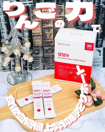 BLOOMAGE  APPLE CIDER VINEGAR/BloomAge/健康サプリメントを使ったクチコミ(1枚目)