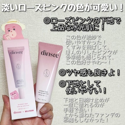 プレミ アムビーガン トーンアップ日焼け止め SPF50+PA++++/dinsee/日焼け止めミルクを使ったクチコミ(5枚目)