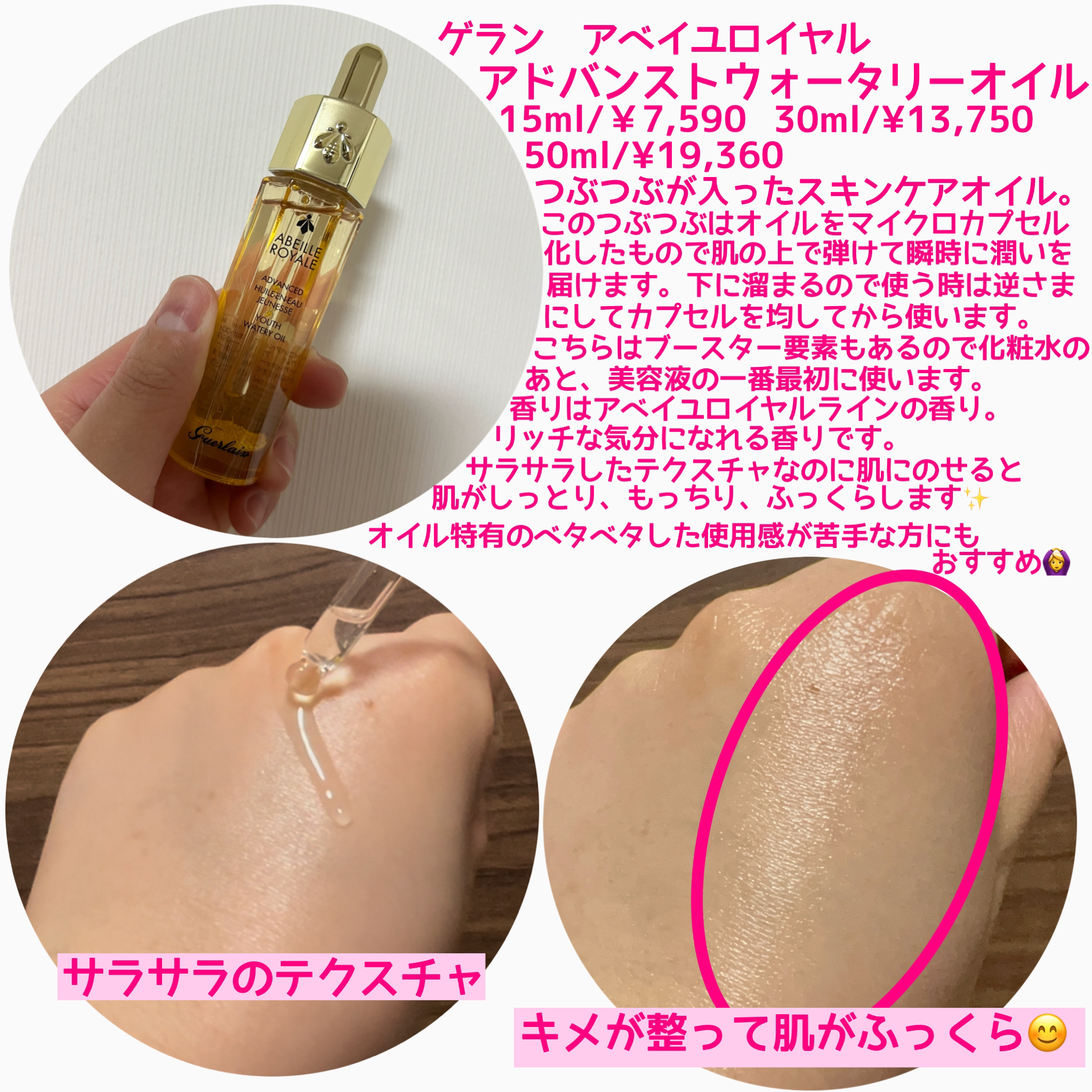 アベイユ ロイヤル アドバンスト ウォータリーオイル 15ml/GUERLAIN/美容液を使ったクチコミ（2枚目）