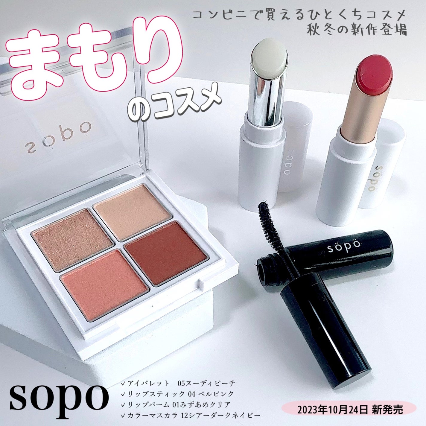 カラーマスカラ/sopo/マスカラを使ったクチコミ(1枚目)