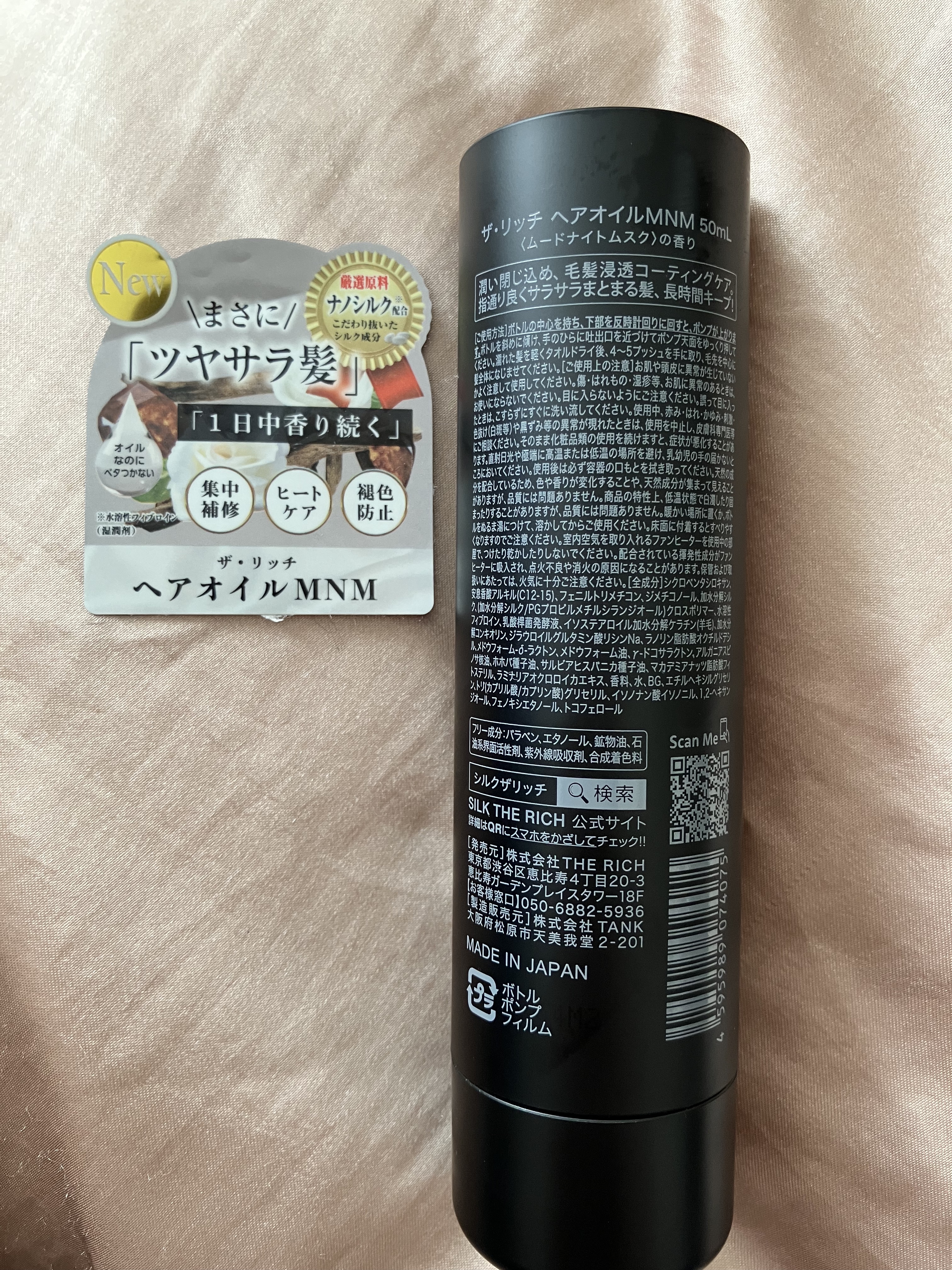 SILK THE RICH ヘアオイルMNM｜SILK THE RICHの効果に関する口コミ