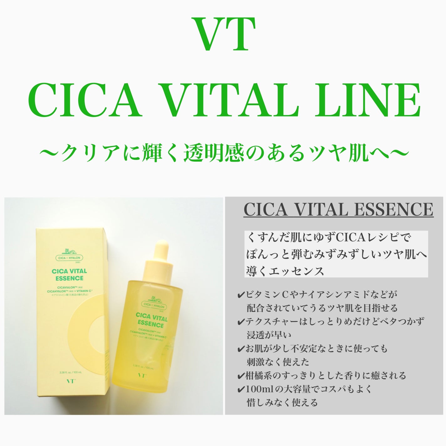 シカバイタル エッセンス/VT/美容液を使ったクチコミ(2枚目)