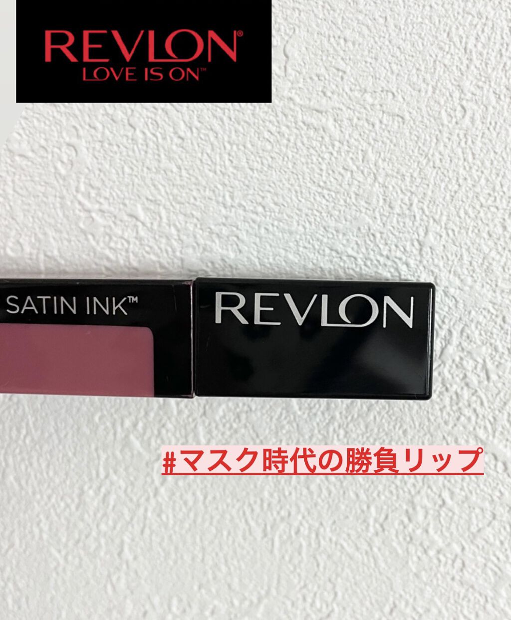 カラーステイ サテン インク/REVLON/口紅を使ったクチコミ（1枚目）