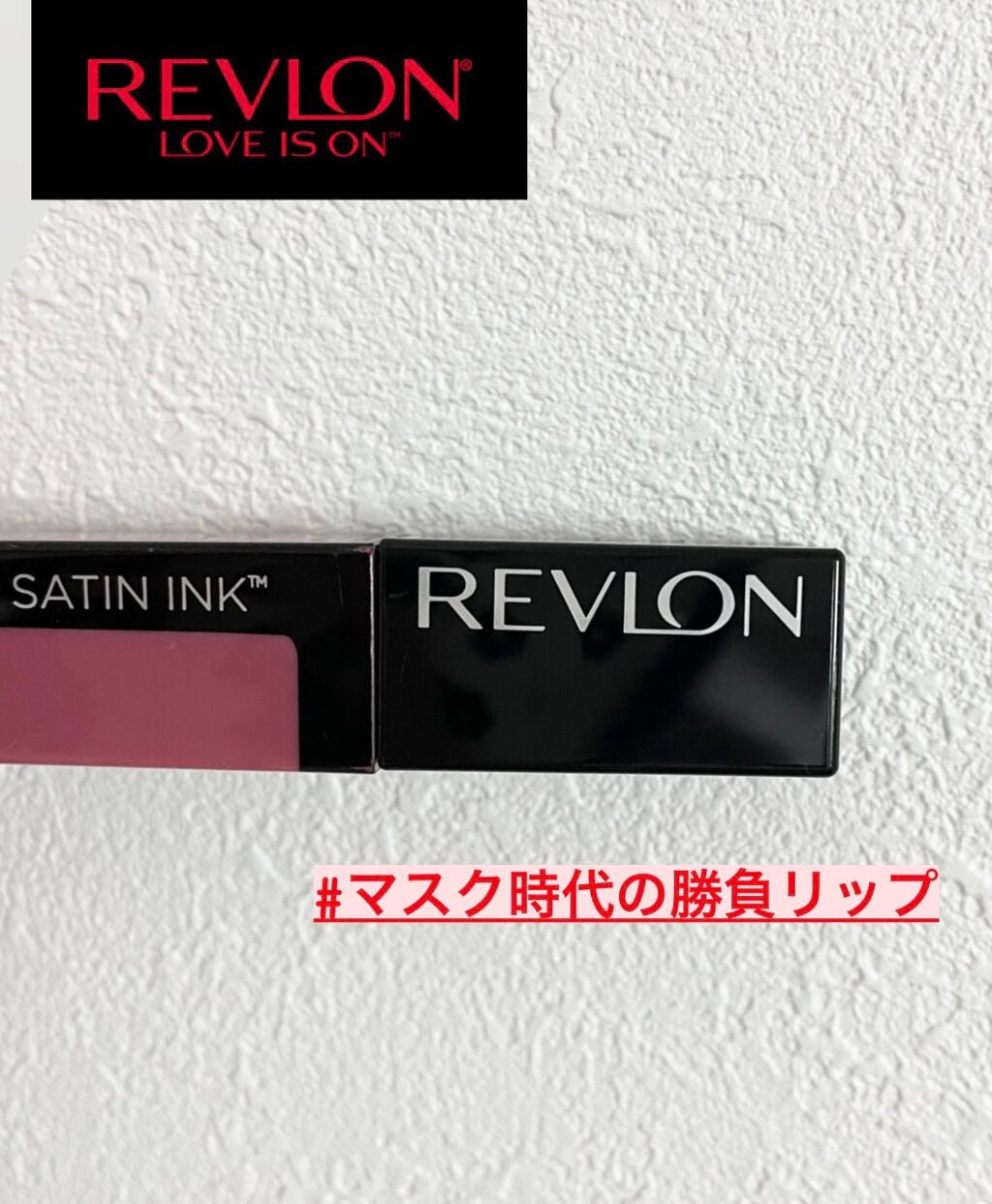カラーステイ サテン インク/REVLON/口紅を使ったクチコミ(1枚目)