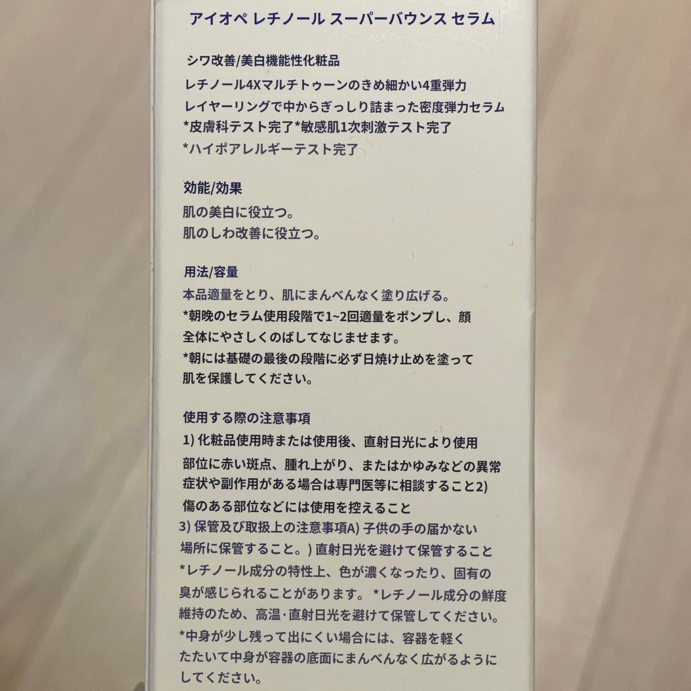 レチノール スーパーバウンス セラム/IOPE/美容液を使ったクチコミ(3枚目)