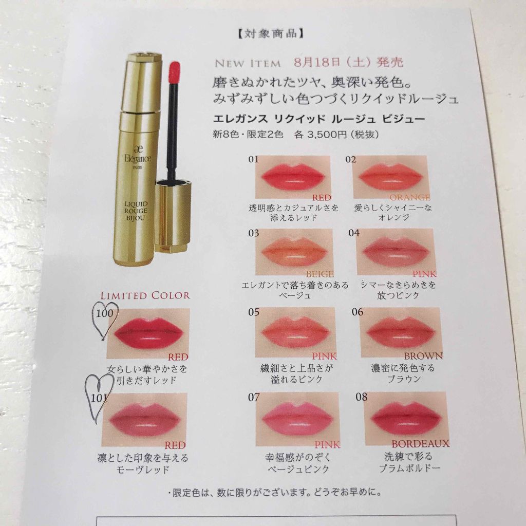 エレガンス リクイッド ルージュ ビジュー/Elégance/口紅を使ったクチコミ(3枚目)