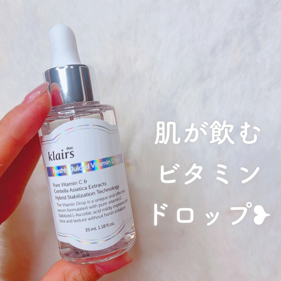 フレッシュリージュースドビタミンドロップ(35ml)/Klairs/美容液を使ったクチコミ(1枚目)