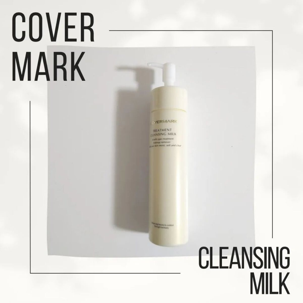 トリートメント クレンジング ミルク/COVERMARK/ミルククレンジングを使ったクチコミ（1枚目）