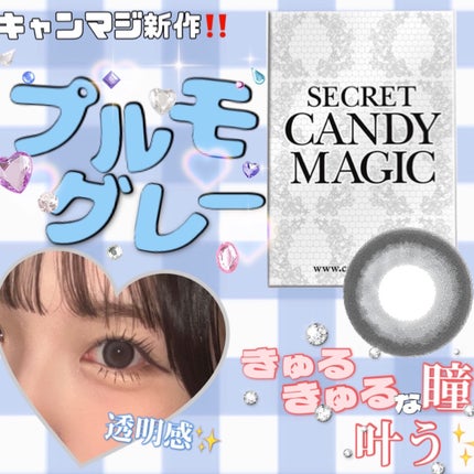 secretcandymagic 1day(シークレットキャンディーマジック) プルモグレー/secret candymagic/ワンデー(1DAY)カラコンを使ったクチコミ(1枚目)