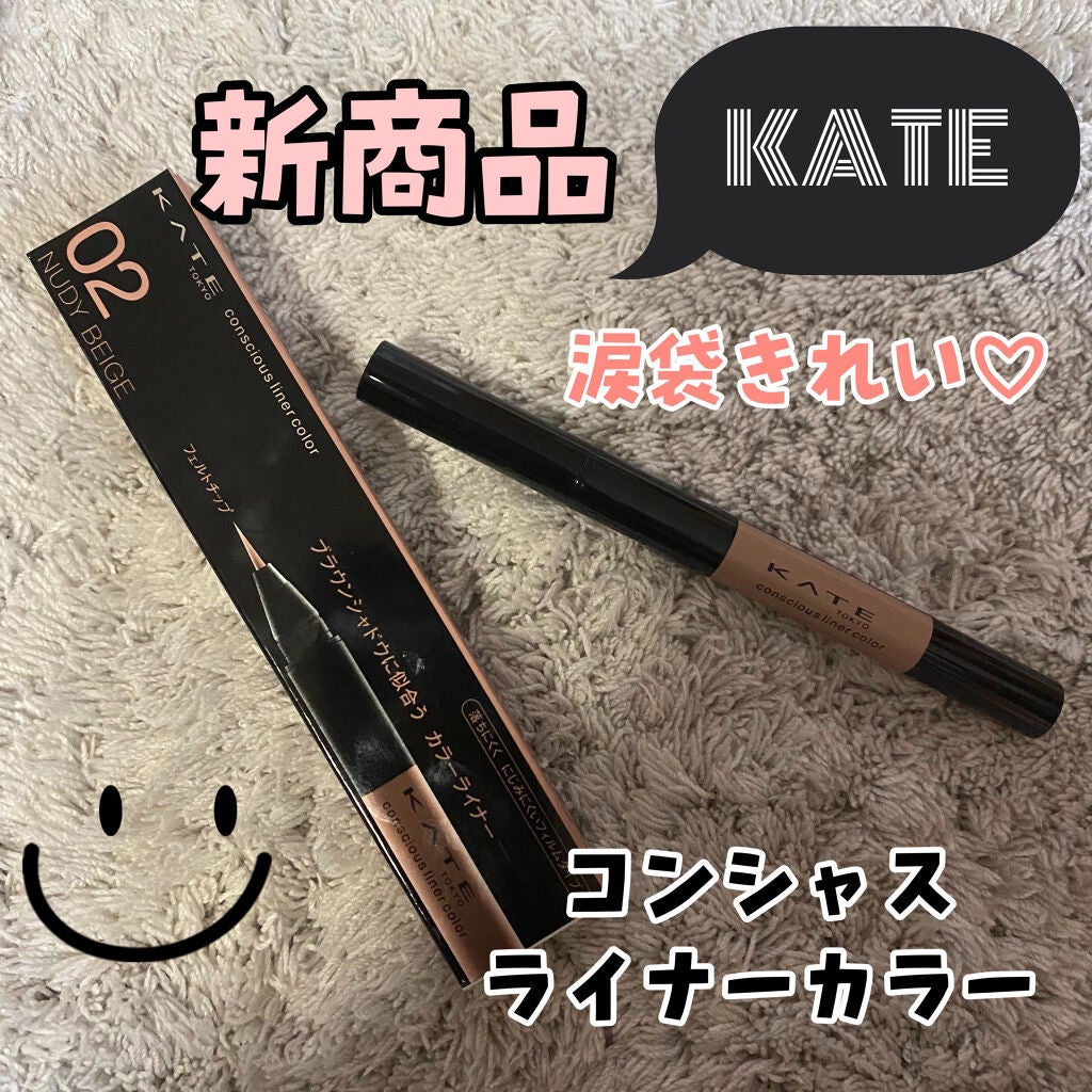 コンシャスライナーカラー/KATE/リキッドアイライナーを使ったクチコミ(1枚目)