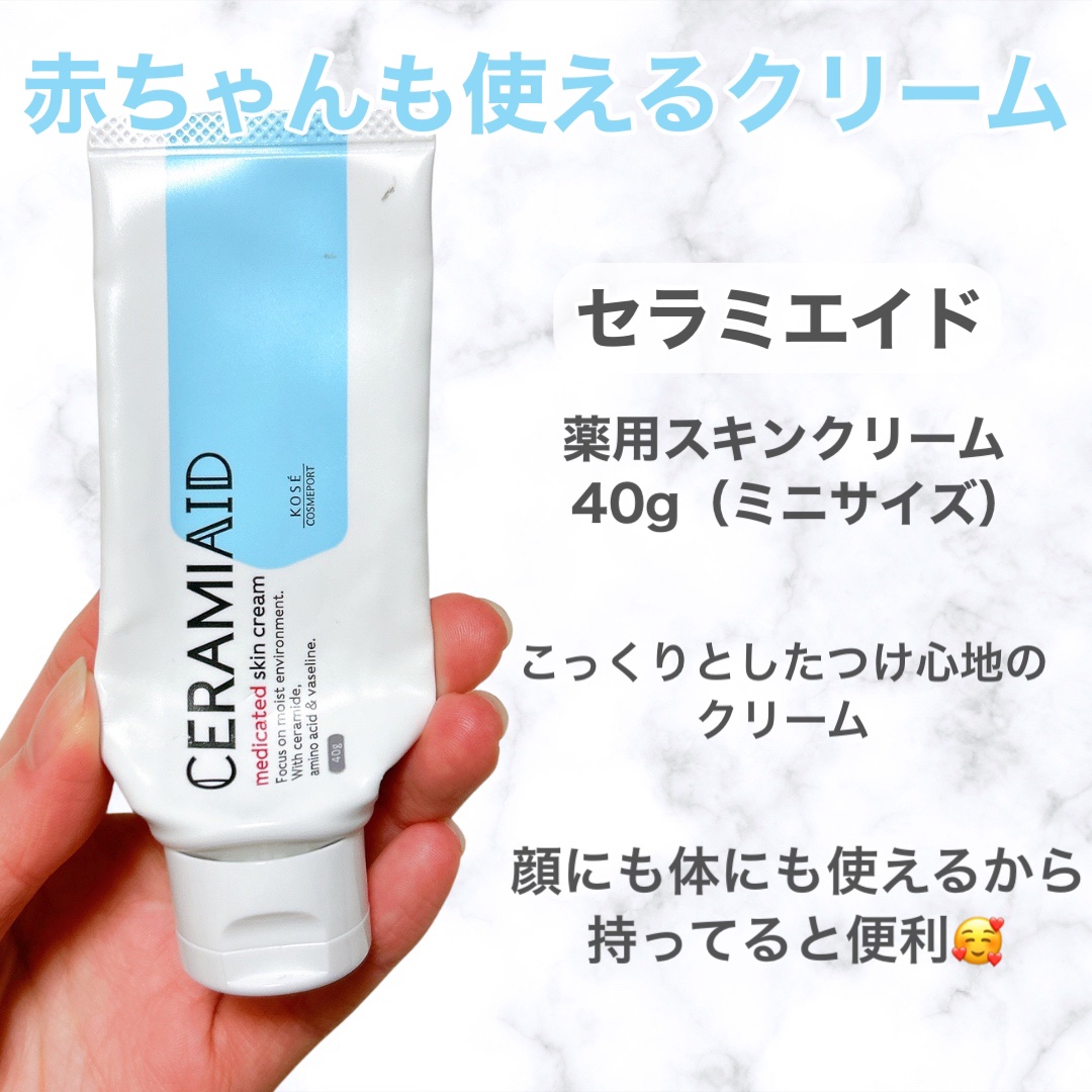 セラミエイド 薬用スキンクリーム/セラミエイド/フェイスクリームを使ったクチコミ（3枚目）