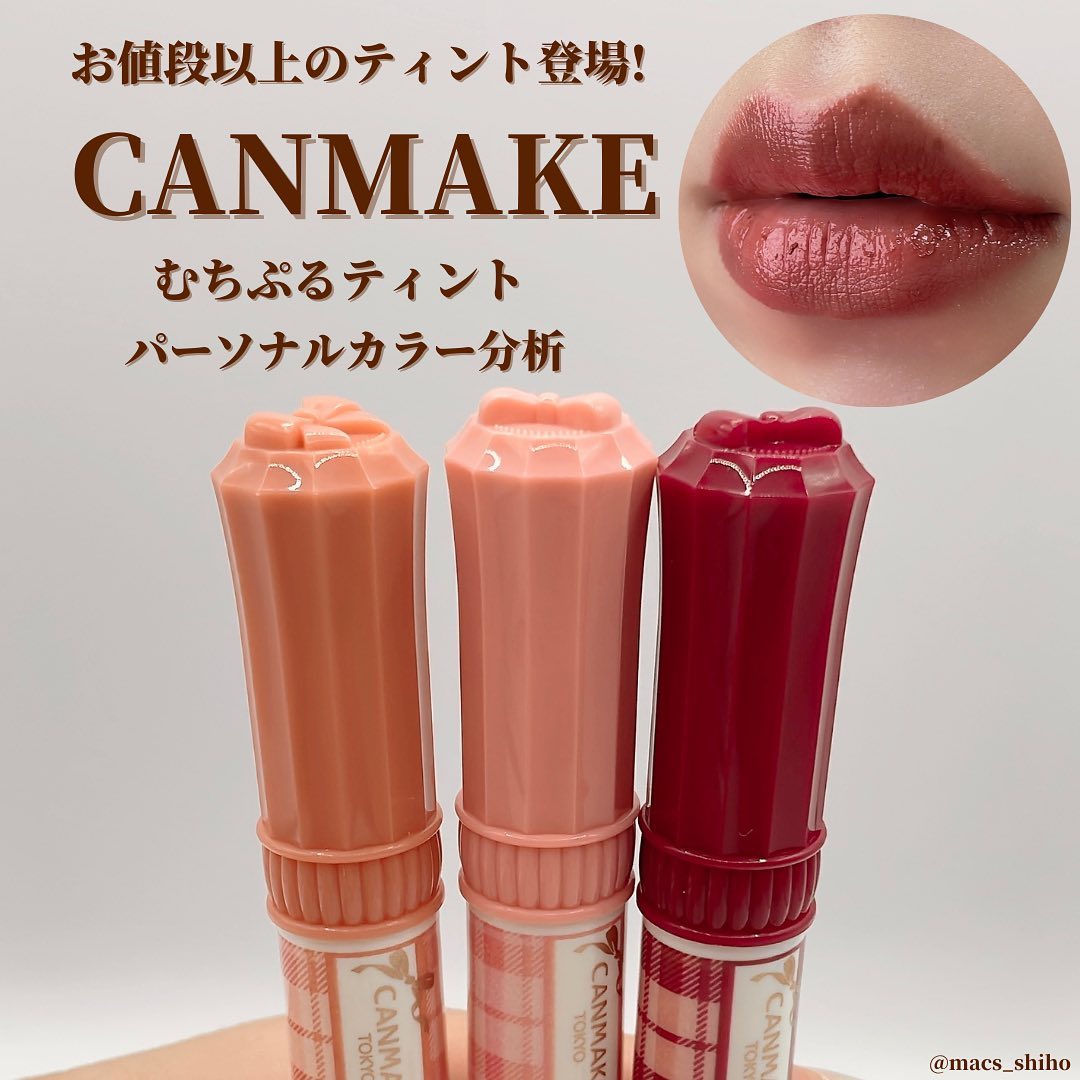 むちぷるティント/キャンメイク/リップティントを使ったクチコミ（1枚目）