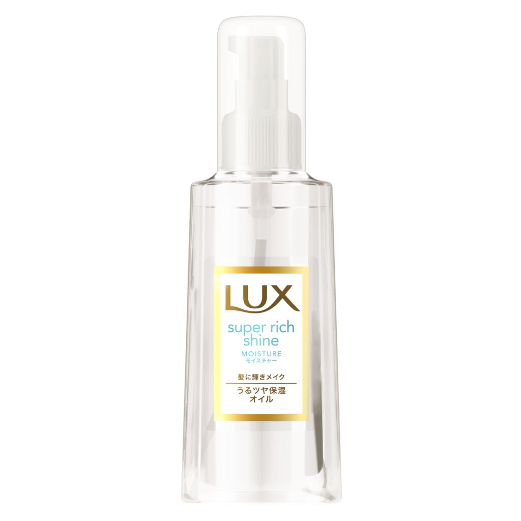 LUX スーパーリッチシャイン モイスチャー リッチ保湿オイル