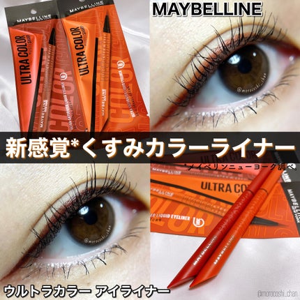 ウルトラカラー アイライナー/MAYBELLINE NEW YORK/リキッドアイライナーを使ったクチコミ(1枚目)