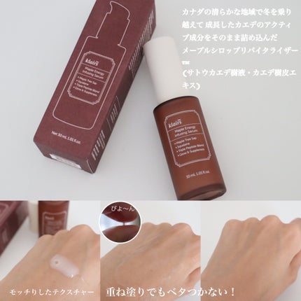 メープルエナジーインフュージングセラム/Klairs/美容液を使ったクチコミ(2枚目)