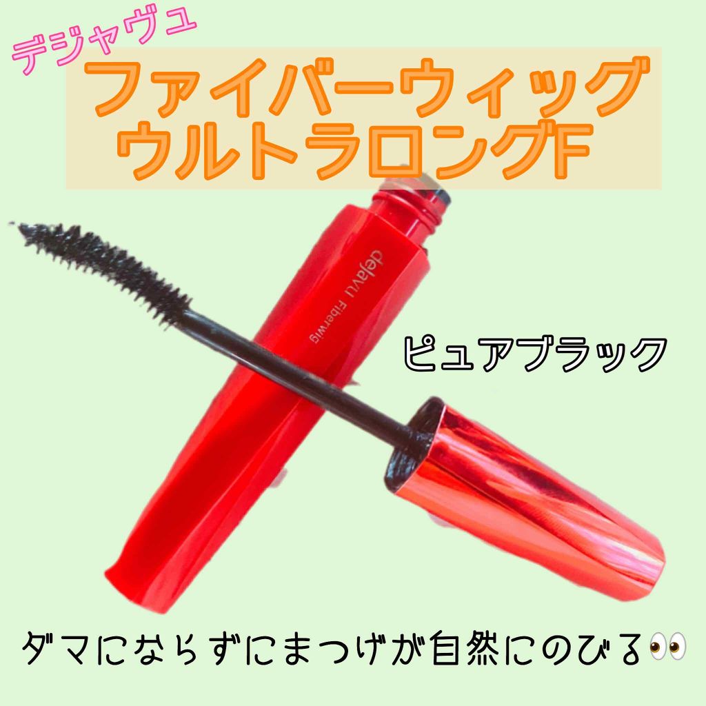 「塗るつけまつげ」セット(ロング+部分用)/デジャヴュ/メイクアップキットを使ったクチコミ(1枚目)