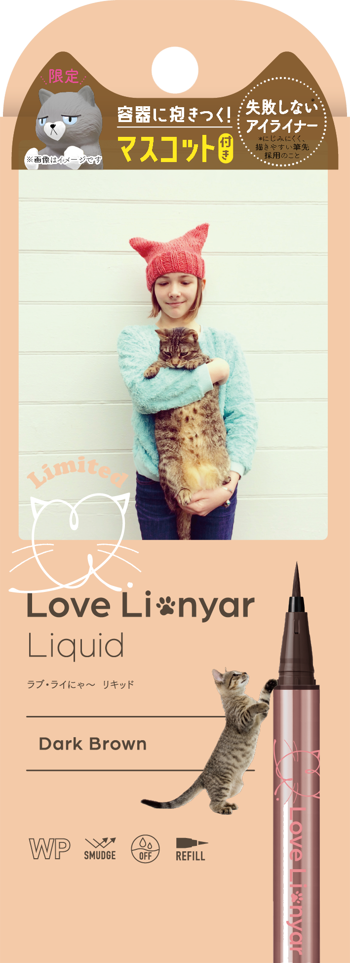 ラブ・ライにゃ~ リキッドアイライナーR4 ラブ・ライナー