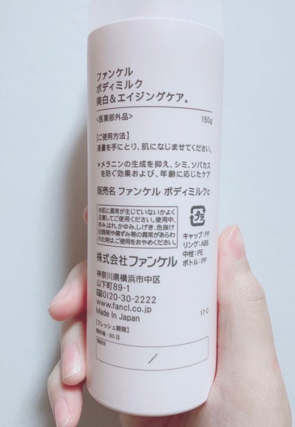 ボディミルク ブライトニング&エイジングケア<医薬部外品>/ファンケル/ボディミルクを使ったクチコミ(10枚目)