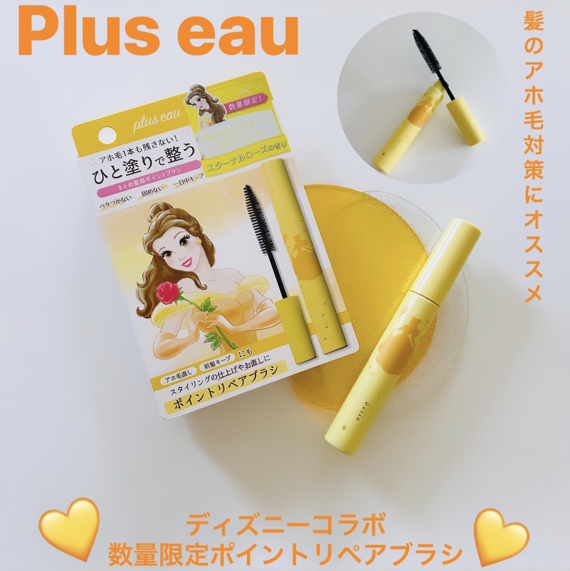 ポイントリペア/plus eau/ヘアジェルを使ったクチコミ（1枚目）