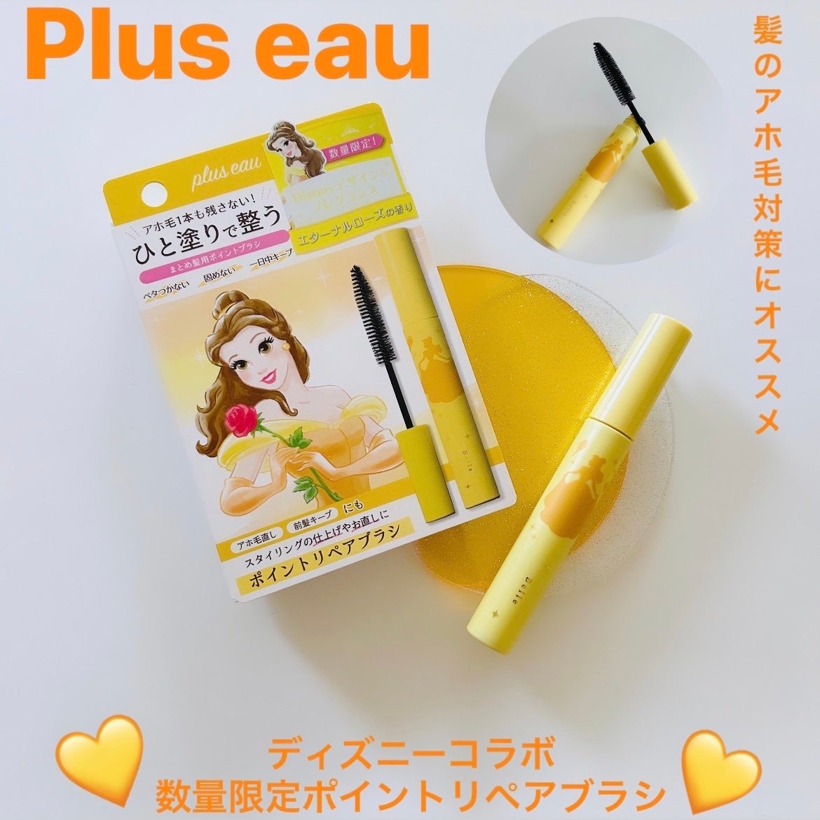 ポイントリペア/plus eau/ヘアジェルを使ったクチコミ(1枚目)