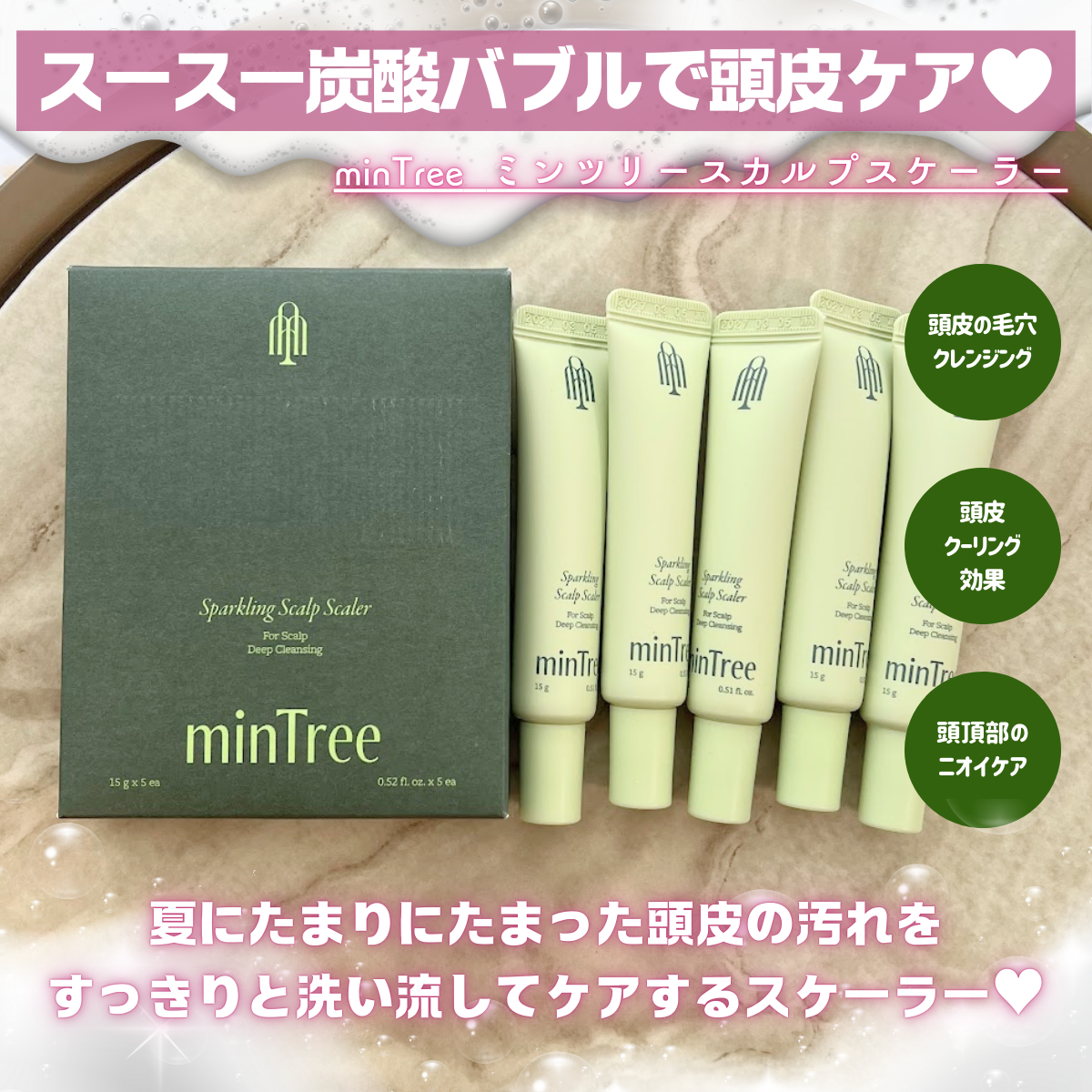 スパークリングスカルプスケーラー/ミンツリー/頭皮ケアを使ったクチコミ（2枚目）