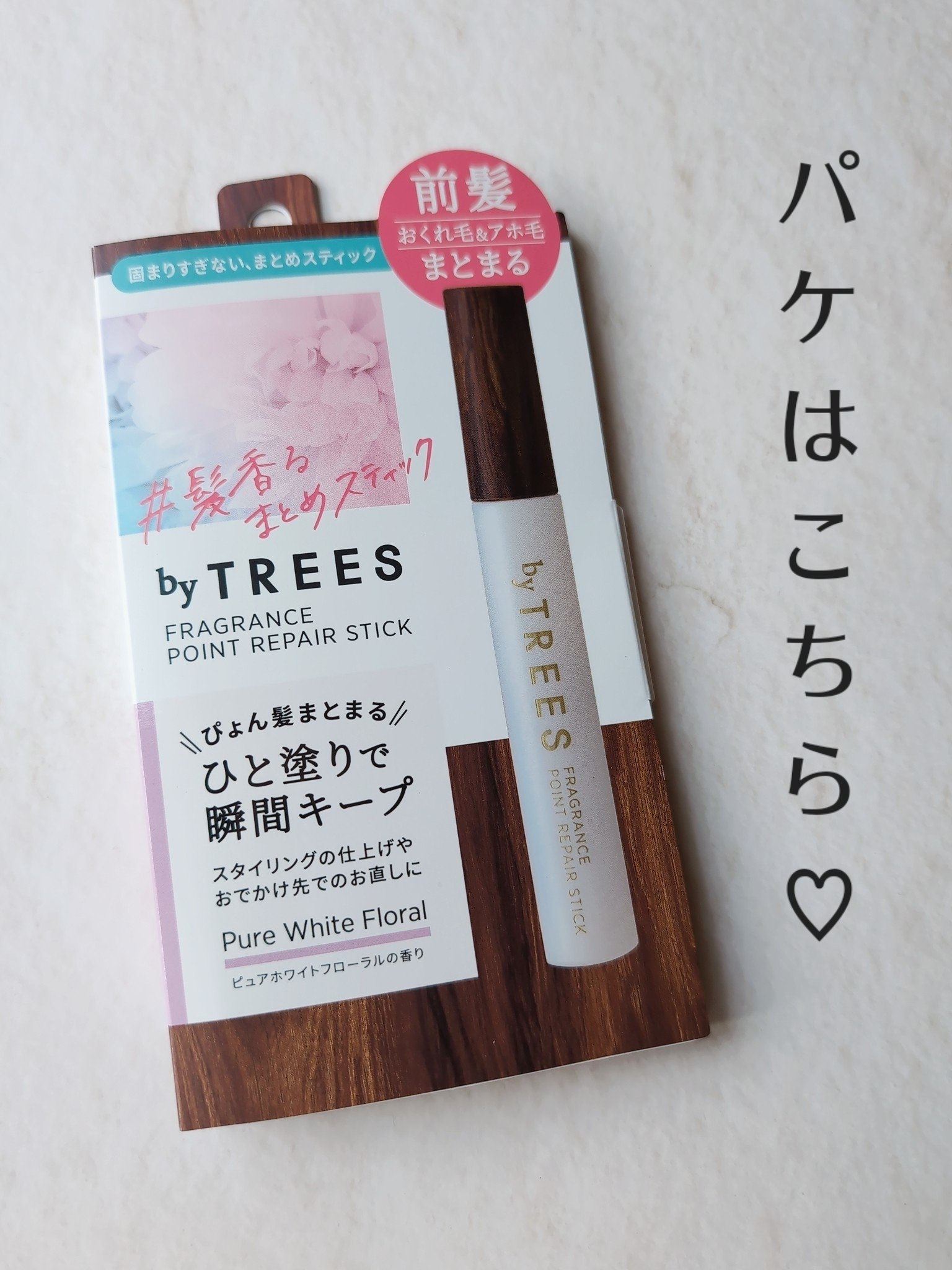 バイツリーズ フレグランスポイントリペアスティック/byTREES/その他スタイリングを使ったクチコミ（3枚目）