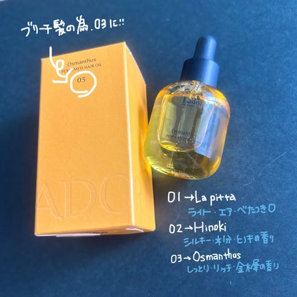 パフュームヘアオイル オスマンサス/La'dor/ヘアオイルを使ったクチコミ(2枚目)