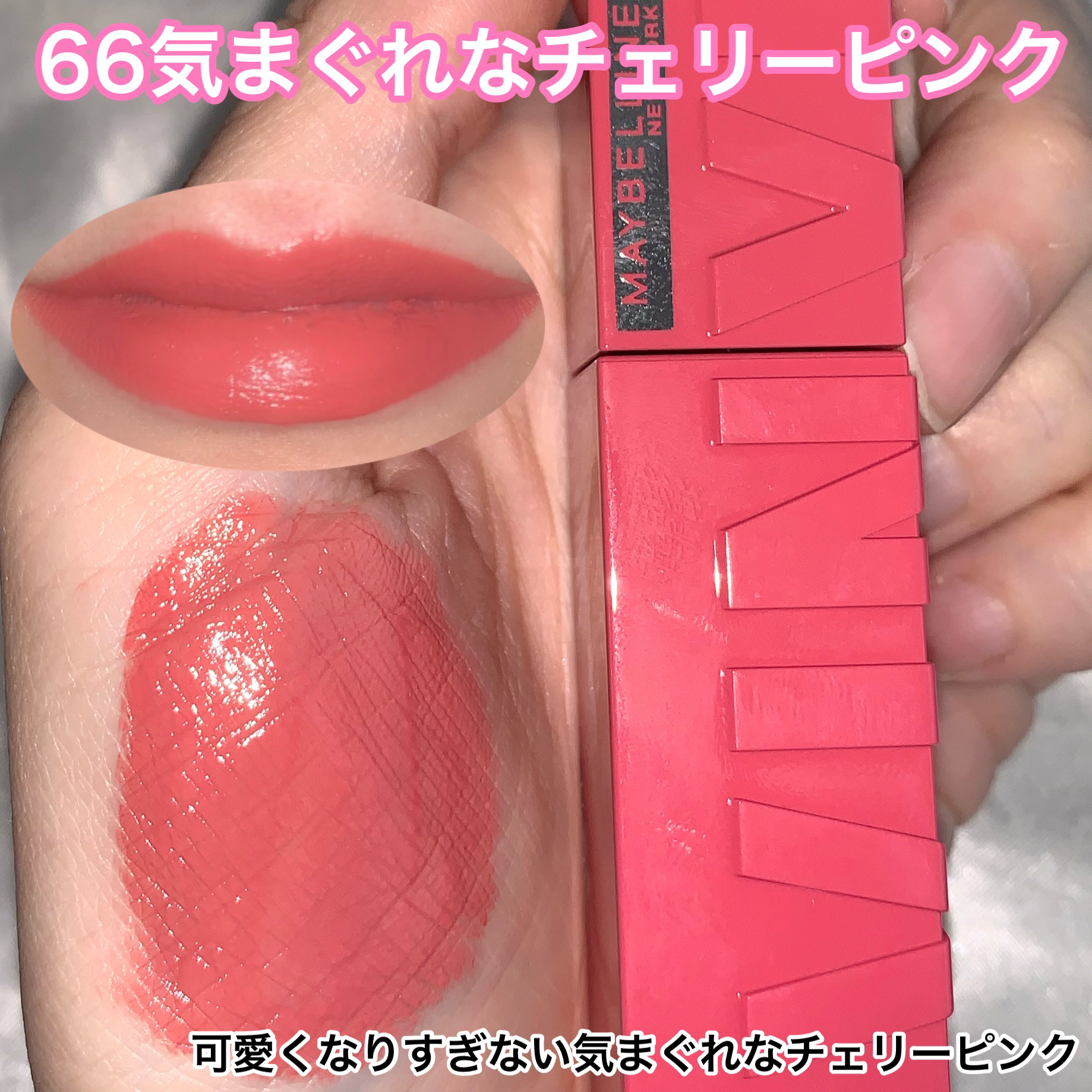 みしこ on LIPS 「みんな大好きピンクカラー MAYBELLINE NEW YORK