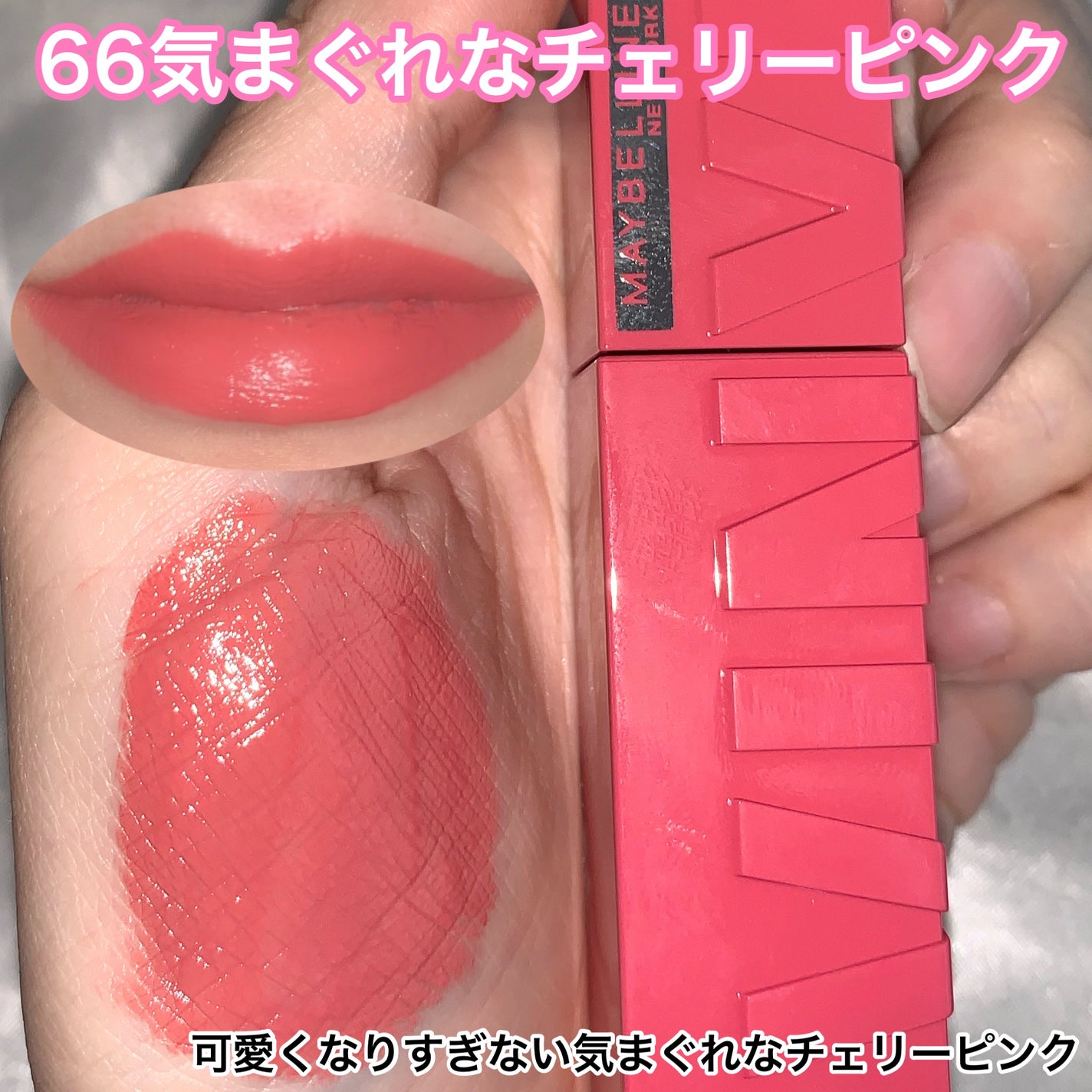 SPステイ ヴィニルインク/MAYBELLINE NEW YORK/口紅を使ったクチコミ(3枚目)