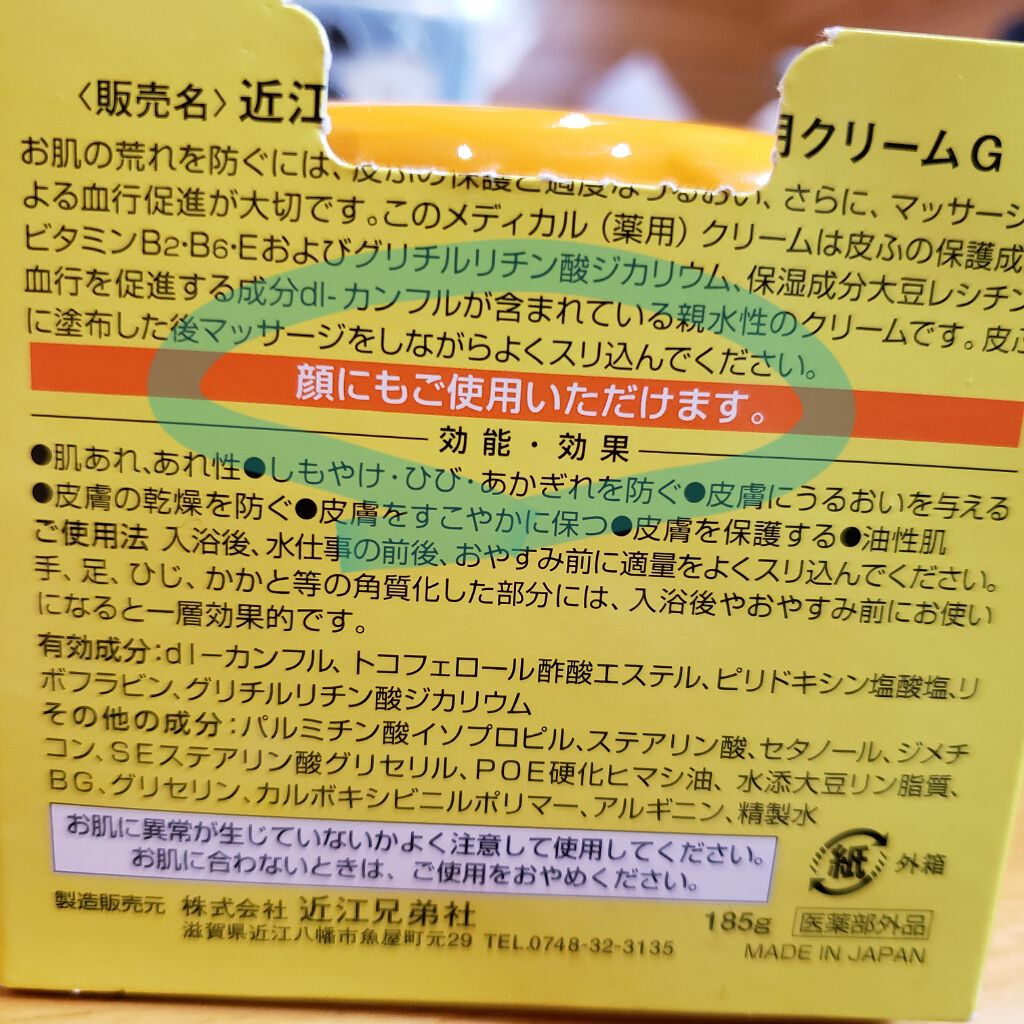 メディカルクリームG（薬用クリームG）/メンターム/ハンドクリームを使ったクチコミ（2枚目）