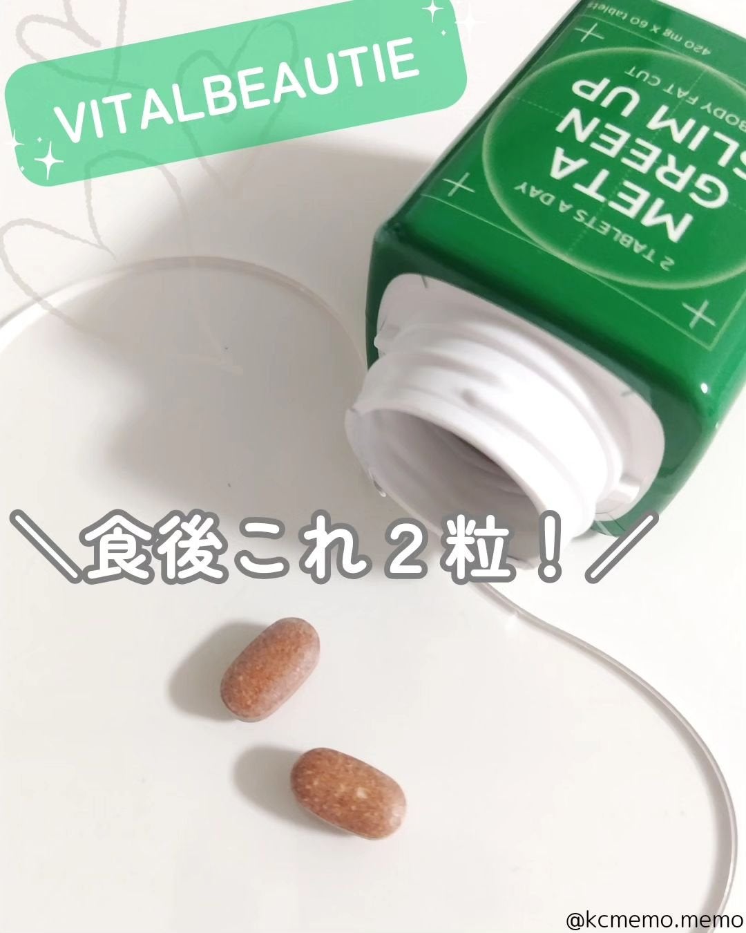 メタグリーンスリムアップ/VITALBEAUTIE/ボディサプリメントを使ったクチコミ(1枚目)