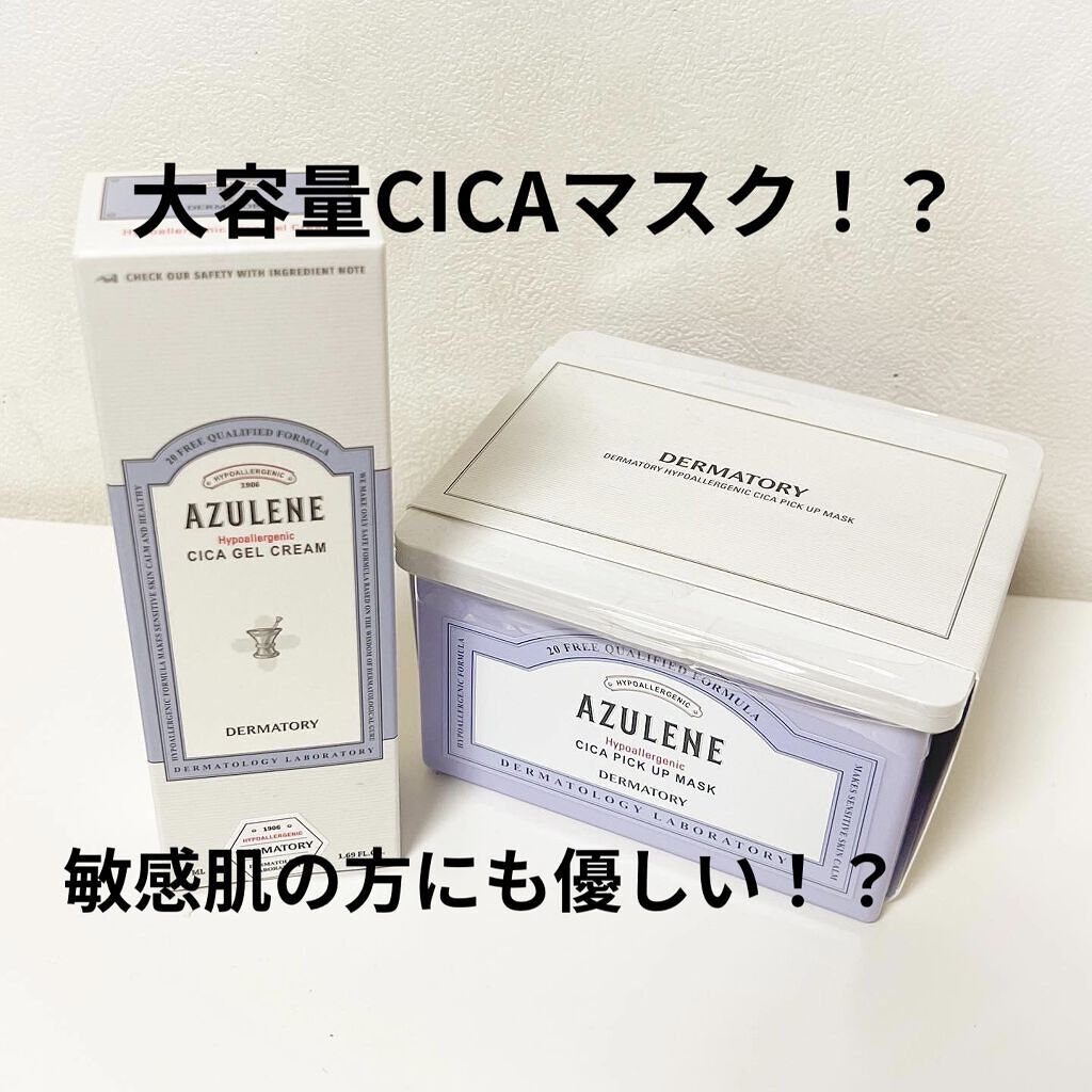 ハイポアラジェニックシカピックアップマスク/Dermatory/シートマスク・パックを使ったクチコミ（1枚目）