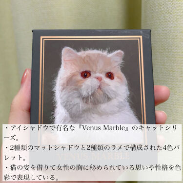 試してみた アイシャドウ猫シリーズ Venus Marble ヴィーナスマーブル Lips