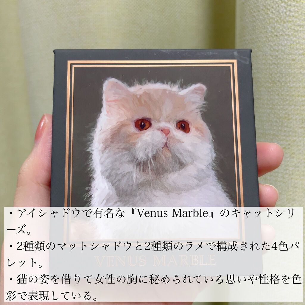 Venus Marble アイシャドウキャットシリーズ エキゾチックショートヘアー/Venus Marble/アイシャドウパレットを使ったクチコミ（2枚目）