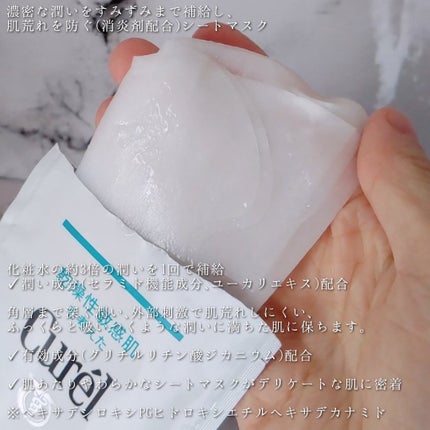 潤浸保湿 モイストリペアシートマスク/キュレル/シートマスク・パックを使ったクチコミ(7枚目)