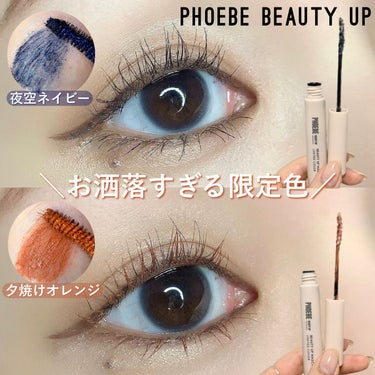 ビューティーアップマスカラ/PHOEBE BEAUTY UP/マスカラを使ったクチコミ（1枚目）