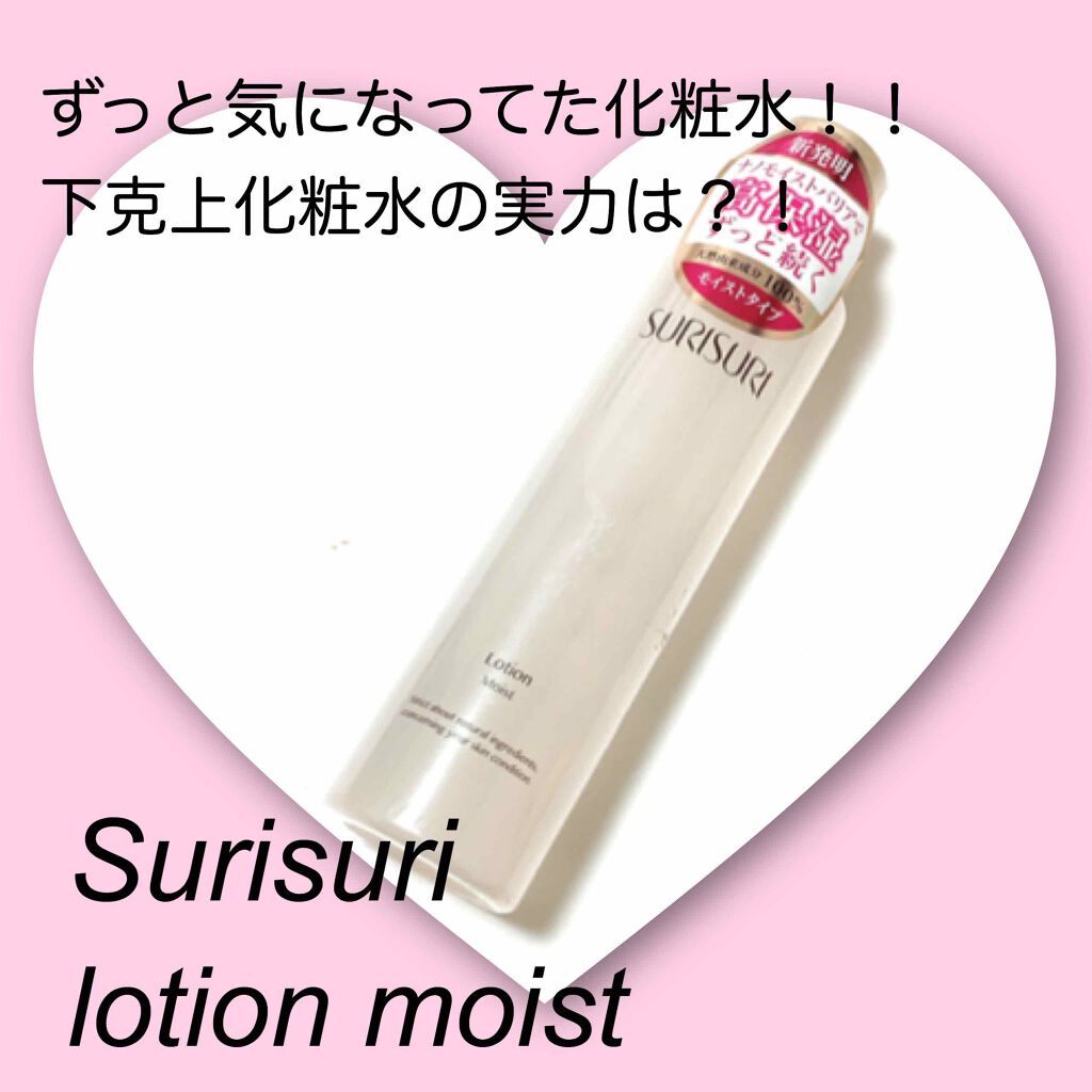 SURISURI /R&/化粧水を使ったクチコミ(1枚目)