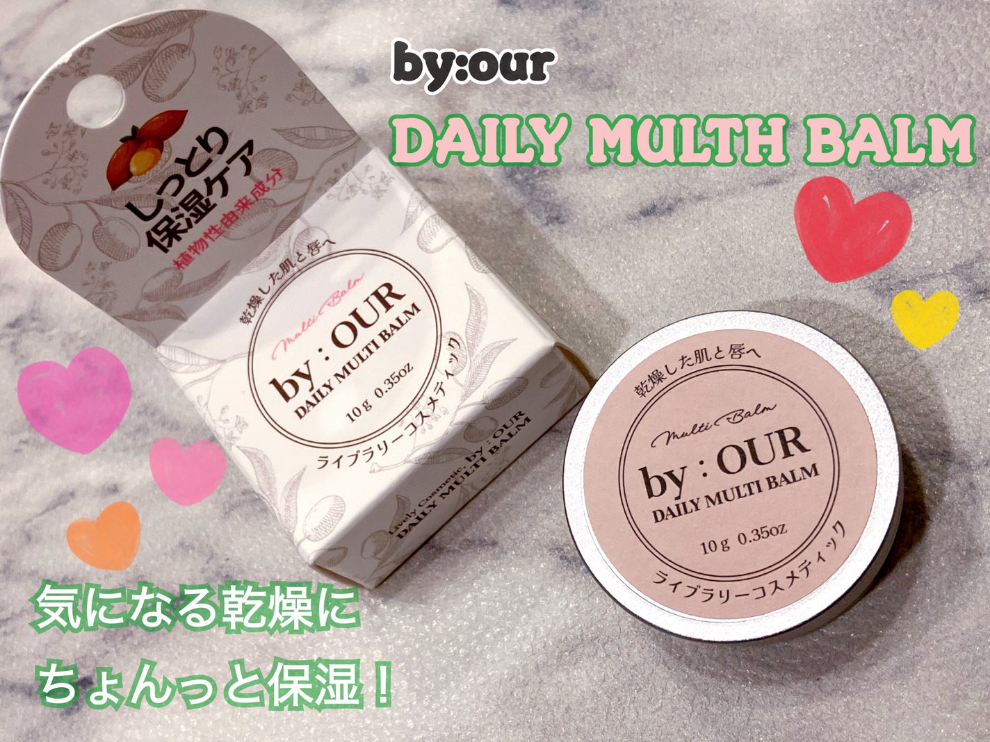 デイリーマルチバーム/by : OUR/フェイスバームを使ったクチコミ(1枚目)