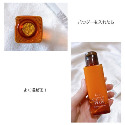 エンリッチ ローション/サイクルプラス/化粧水を使ったクチコミ(3枚目)