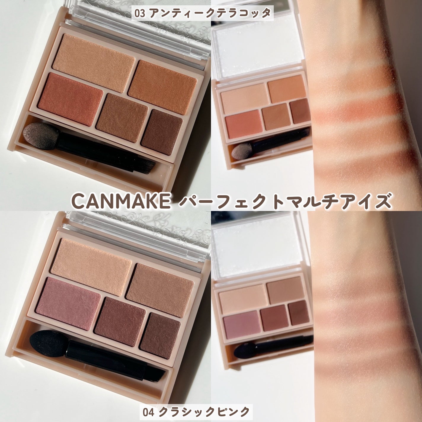 パーフェクトマルチアイズ/キャンメイク/アイシャドウパレットを使ったクチコミ(7枚目)