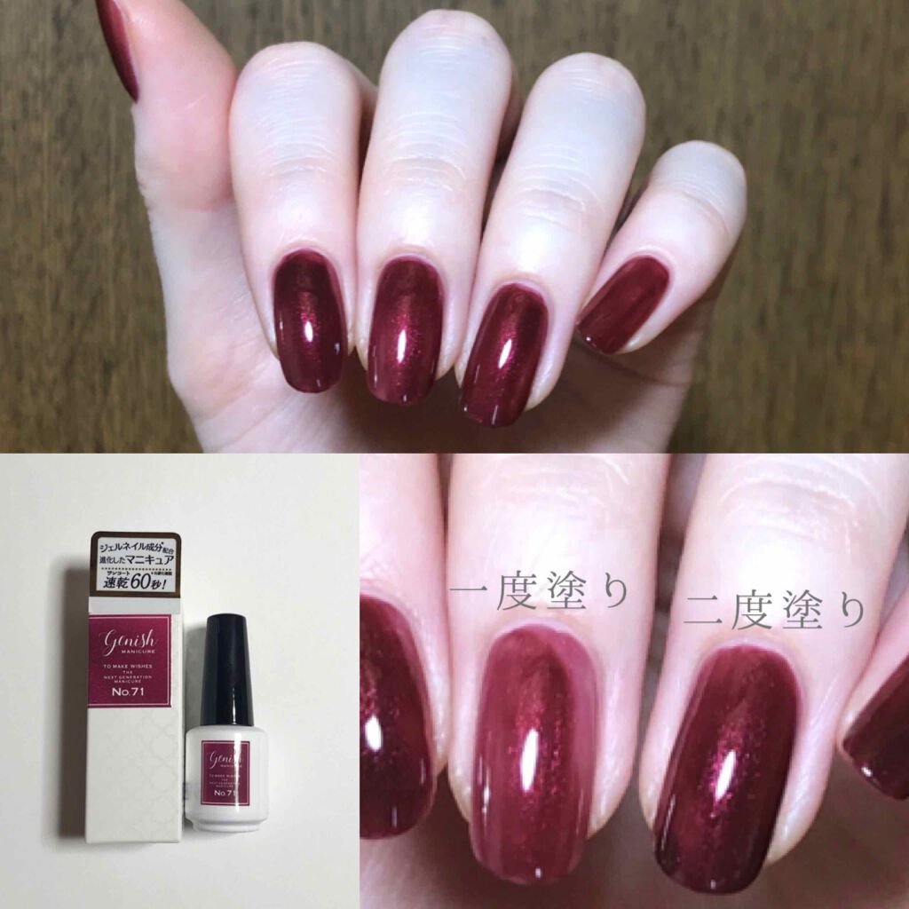 ジーニッシュ｜ジーニッシュマニキュアの口コミ - ジーニッシュ