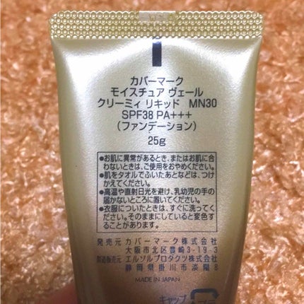 モイスチュア ヴェール クリーミィ リキッド/COVERMARK/リキッドファンデーションを使ったクチコミ(2枚目)