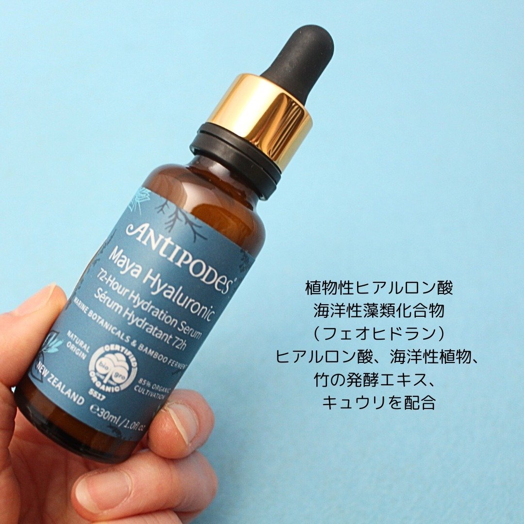 マヤ72H セラム/Antipodes/美容液を使ったクチコミ（3枚目）