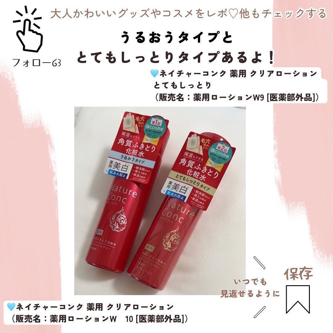 ネイチャーコンク 薬用クリアローション/ネイチャーコンク/拭き取り化粧水を使ったクチコミ(7枚目)