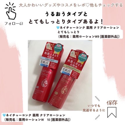 ネイチャーコンク 薬用クリアローション/ネイチャーコンク/拭き取り化粧水を使ったクチコミ(7枚目)