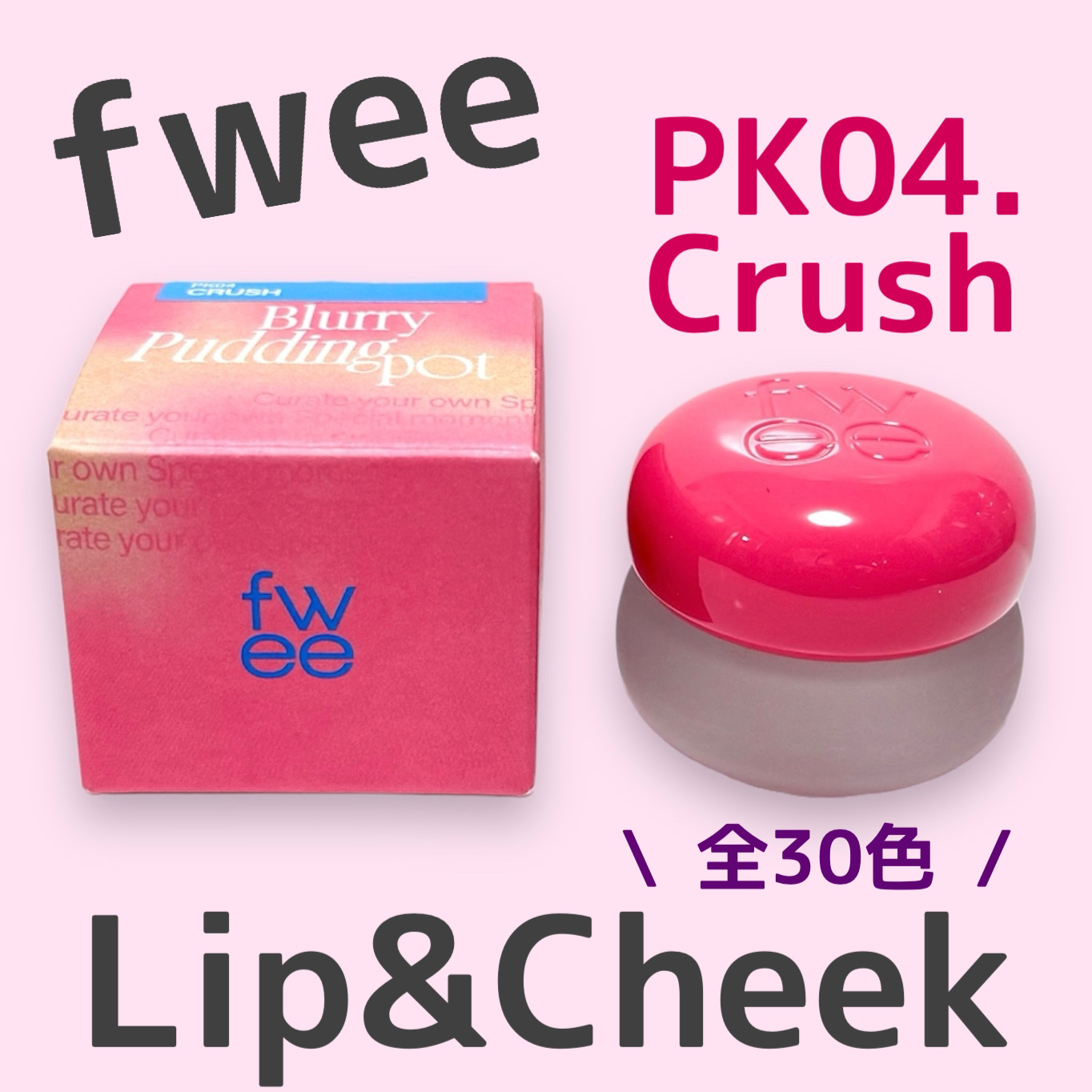 リップアンドチーク ブラーリープリンポット/fwee/口紅を使ったクチコミ（1枚目）