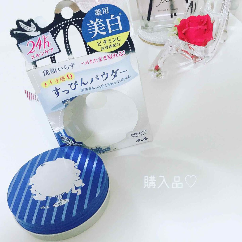 すっぴん ホワイトニングパウダーA/クラブ/プレストパウダーを使ったクチコミ(1枚目)