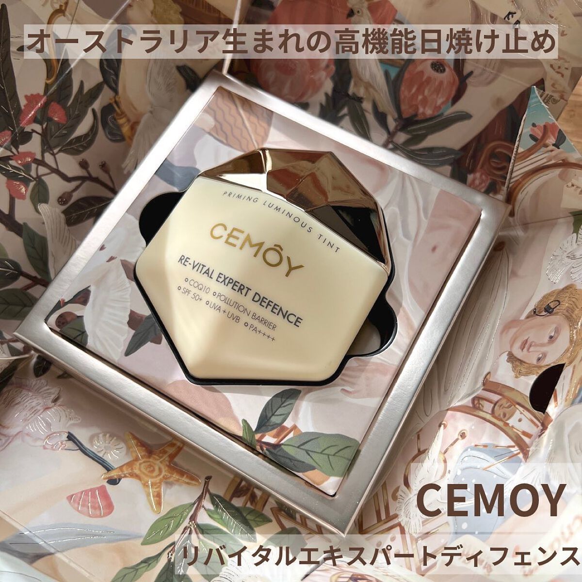 エキスパート ディフェンス/CEMOY/日焼け止めクリームを使ったクチコミ（1枚目）