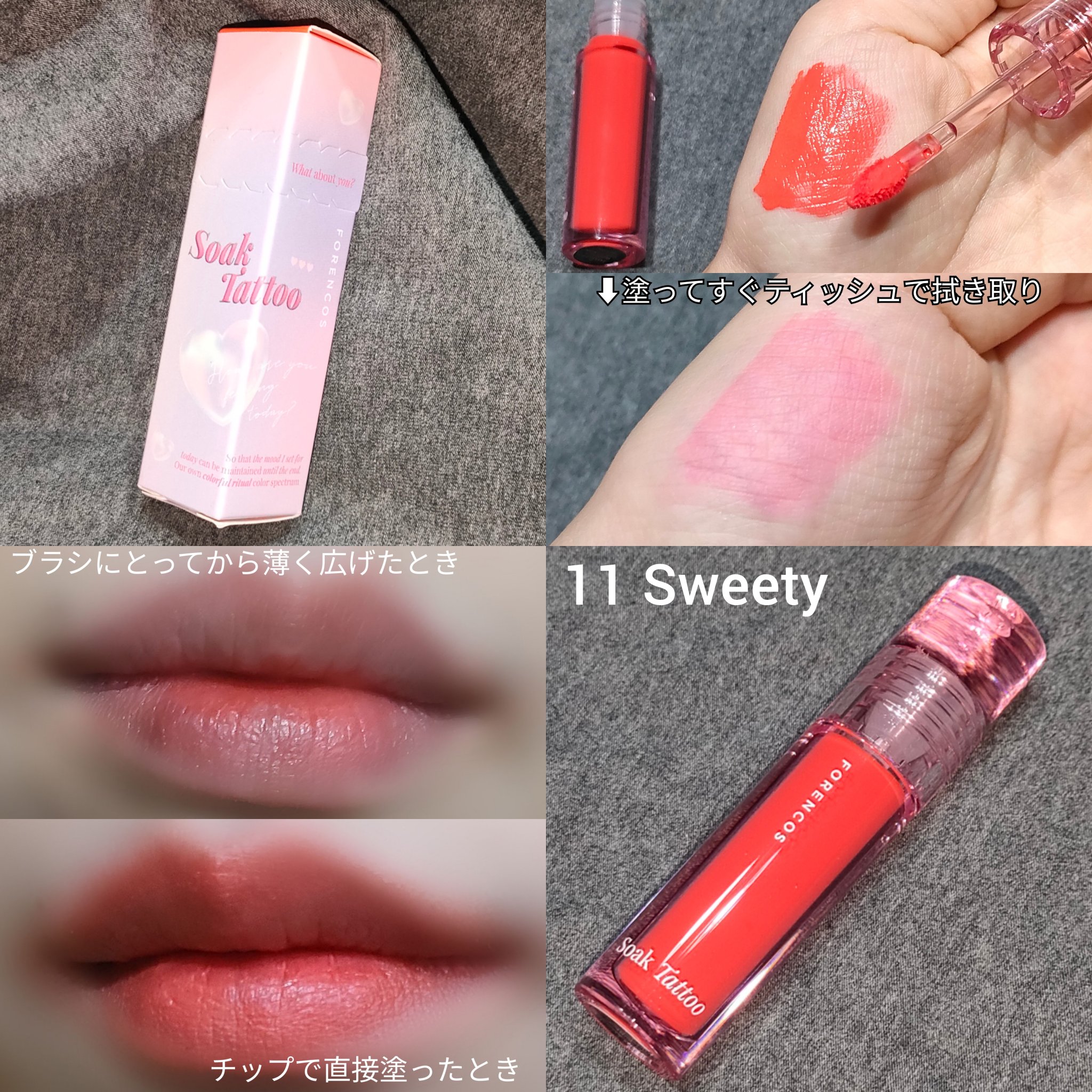 Soak Tattoo Tint 11 スウィーティ/フォレンコス/リップグロスを使ったクチコミ（1枚目）